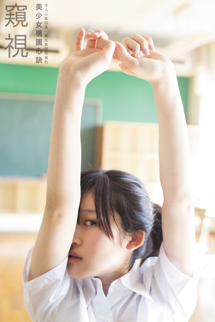 青山裕企的美少女构图秘诀_2_3 青山裕企的美少女构图秘诀