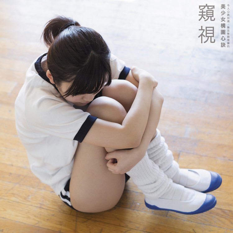 青山裕企的美少女构图秘诀_4_2 青山裕企的美少女构图秘诀