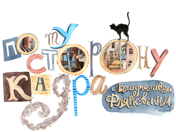 以色列Sveta DorosheBaku杂志插画