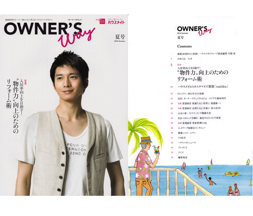 ハウスメイト「OWNER'S WAY」插画