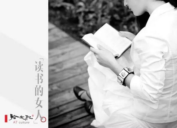 读书的女人最美丽
