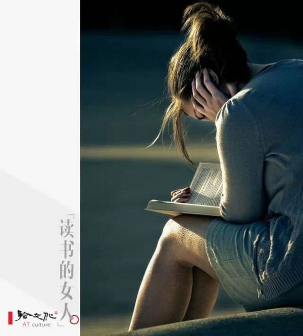 读书的女人最美丽