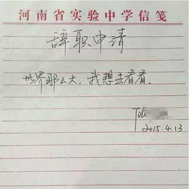 李月亮:为啥一封辞职信能火烧朋友圈