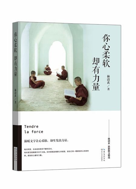 林清玄:什么才是有品质的生活