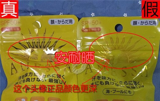安耐晒真假鉴别2025款 教你9招轻松应对安耐晒假货产品