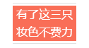 底妆需要哪些化妆品 想要一张美腻无瑕的高级脸蛋吗