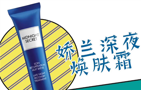 娇兰熬夜霜有激素吗