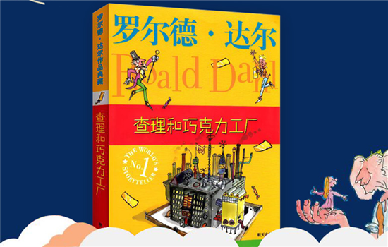 罗尔德达尔的书适合什么年龄