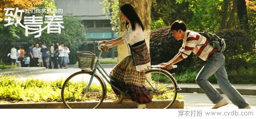 致青春 致那些年我们爱穿的衣衫