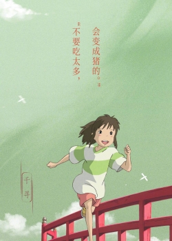 《千与千寻》角色名言高清手机壁纸