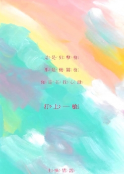 土味情话文字创意图片手机壁纸