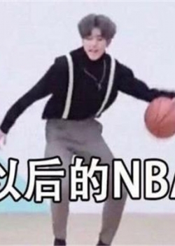 蔡徐坤打篮球表情包图片
