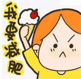 减肥食谱一周瘦十斤 减肥食谱一日三餐
