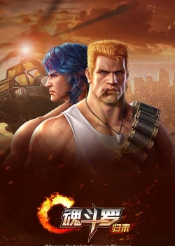 《魂斗罗：归来》经典人物高清手机壁纸