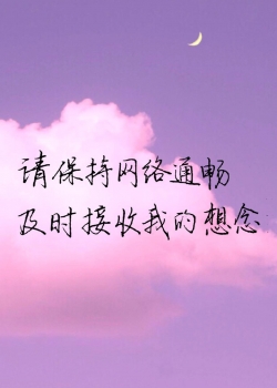 唯美爱情文字语录高清手机壁纸