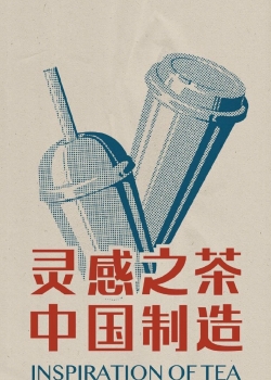 创意中国制造海报高清手机壁纸