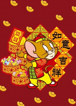 鼠年祝福创意高清手机壁纸