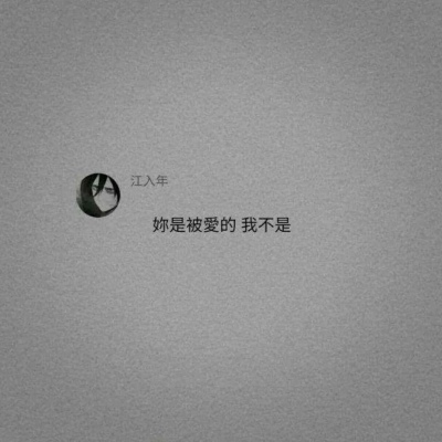 花店不开了 花还在开 你不在了 我也继续爱                       ?