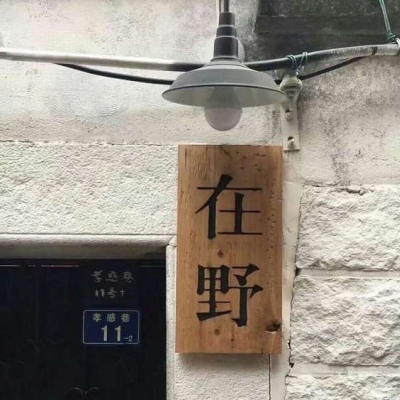 风景文字图片