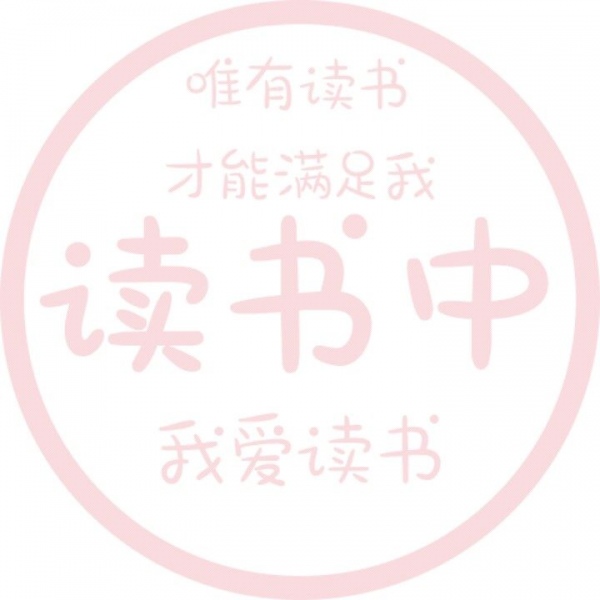 允言/状态可爱头像   把细碎的烦恼暂时关掉 把月亮挂好睡个好觉