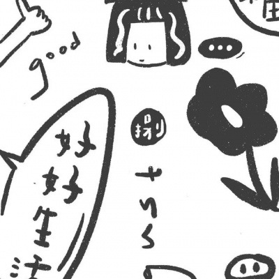 恬恬/黑色文字简约高端壁纸/希望好心情每天照常营业，烦心事永久打烊