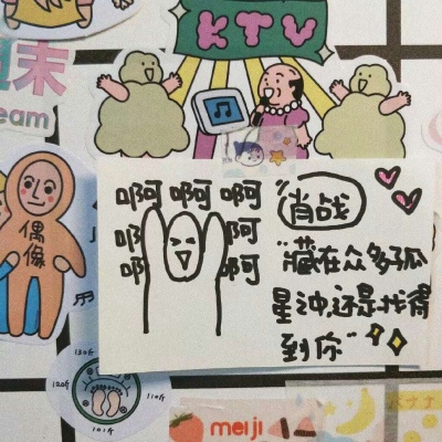 文字 明星/美图背景♡你是我的遥不可及