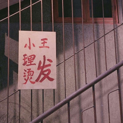 沈倦/惊喜大概就是不期而遇之后的目光所及