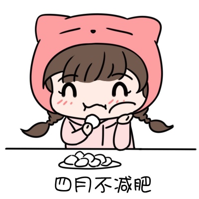 你减肥成功了嘛？?