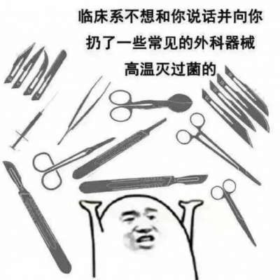 医学生表情包