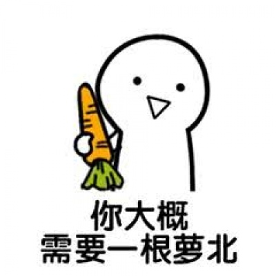 Mr.寒‖你大概需要一根萝北