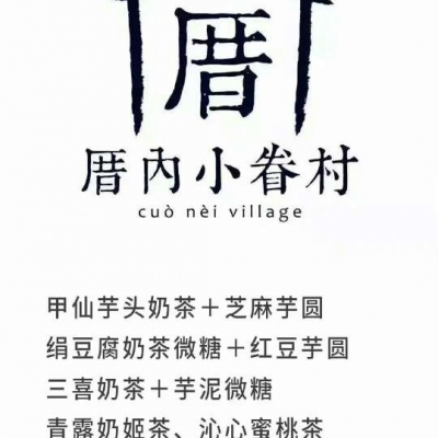 只要你要说带我喝奶茶，那我们的故事就开始了！