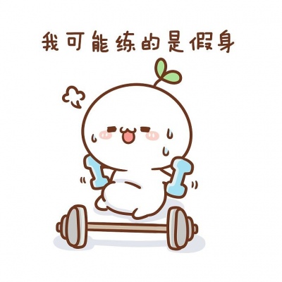 长草颜团子的给你卡哇伊的心情。❤️??????