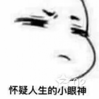 芯儿    一组沙雕搞笑图