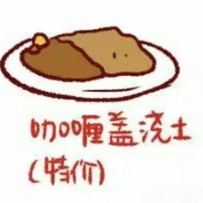 岍妍：月尾了 一起吃土不？?