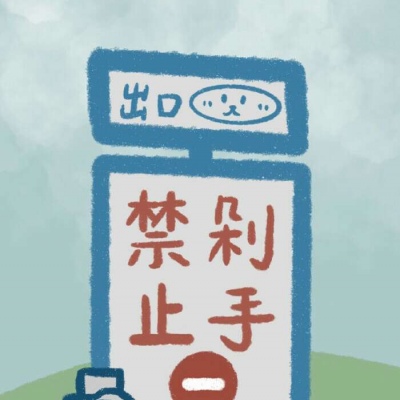 白灏宇:动漫头像/可爱/背景图/你需要的我都有