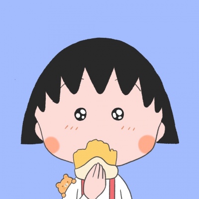 好看的樱桃小丸子/头像