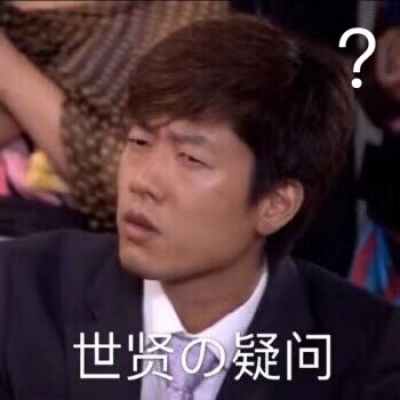 芯儿    搞笑沙雕表情包头像