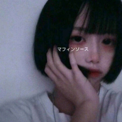 奶酪/时尚恩典女生高冷头像