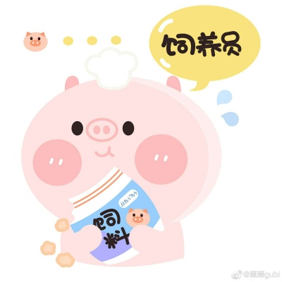 千鹤/可爱猪猪头像/热爱可抵随月漫长/图源wb