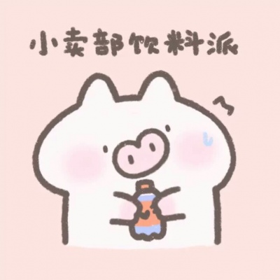 明明可以靠颜值偏偏却要工作 我不知道明明是谁反正我是偏偏˘ᴗ˘