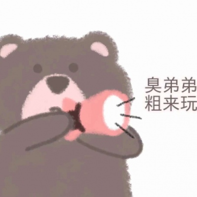 和自己不喜欢的人合群是堕落的开始.