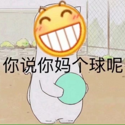 林知意 趣味表情包 后来你是否有忍住.