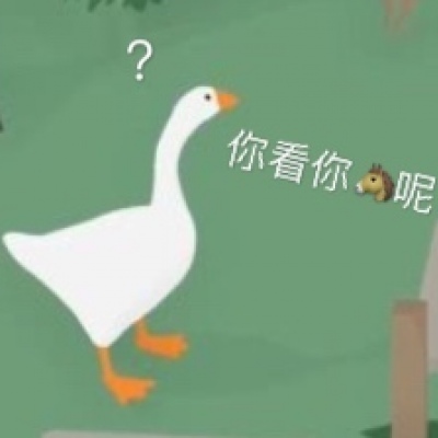 大鹅模拟器表/欢欢