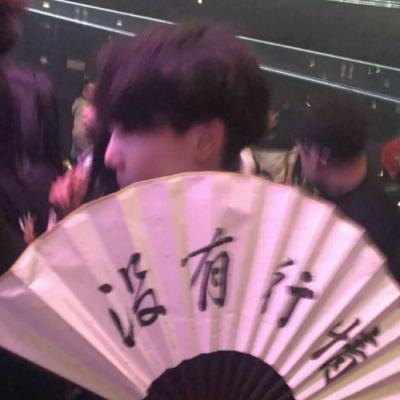 白灏宇:男生头像/扇子/    我很贪心 既想当你的星星 也想成为你的月亮
