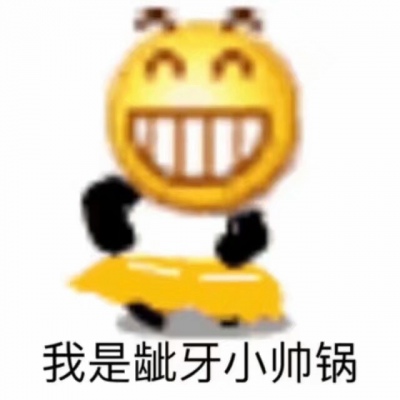 岍妍：沙雕情头^3