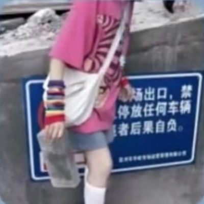 我害怕的是:你没有承诺，我毫无结果。