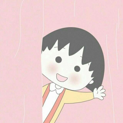 桉/旧慢樱桃小丸子团头/一家人要整整齐齐的