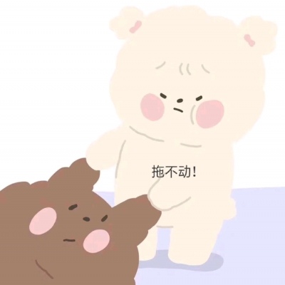 可可爱爱(⑉°з°)-♡  情头