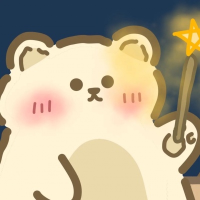 季清（可爱/手绘/卡通/小熊情侣头像）