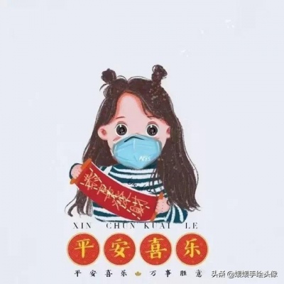 2025口罩情头苏苏在这里提醒大家带好口罩做好防护最后祝大家新年快乐